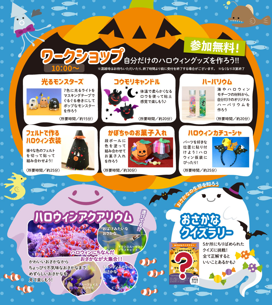 海と日本PROJECT 海・みなと・蒲郡「海辺のハロウィンフェスタ」