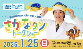 海と日本PROJECT 海・みなと・蒲郡 海辺のハンドメイドマーケット2025