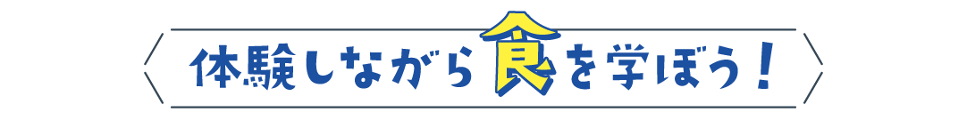 テーマは海×食